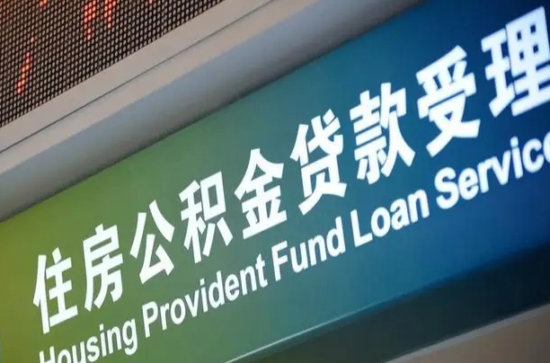 攸县住房公积金提取（2020年公积金提取流程）